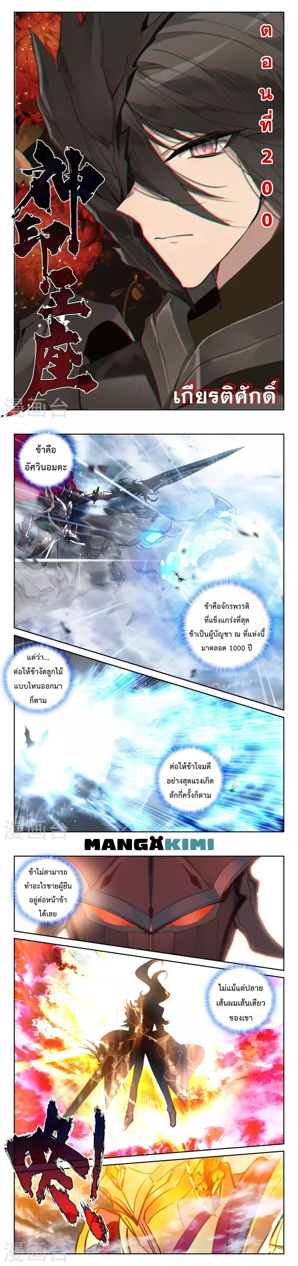 Shen Yin Wang Zuo ผนึกเทพบัลลังก์ราชันย์ 200-200