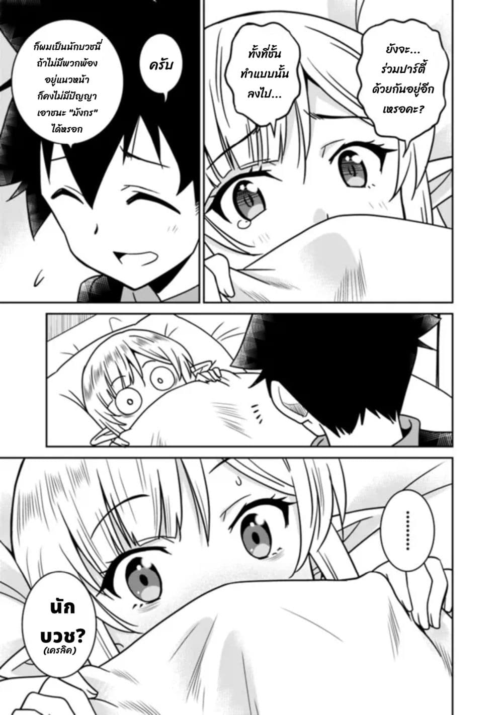 Bishu gyakuten sekai no kurerikku ไปเป็นเครลิคในโลกที่รูปโฉมความงามกับน่าเกลียดนั้นกลับตาลปัตร 5.3-5.3