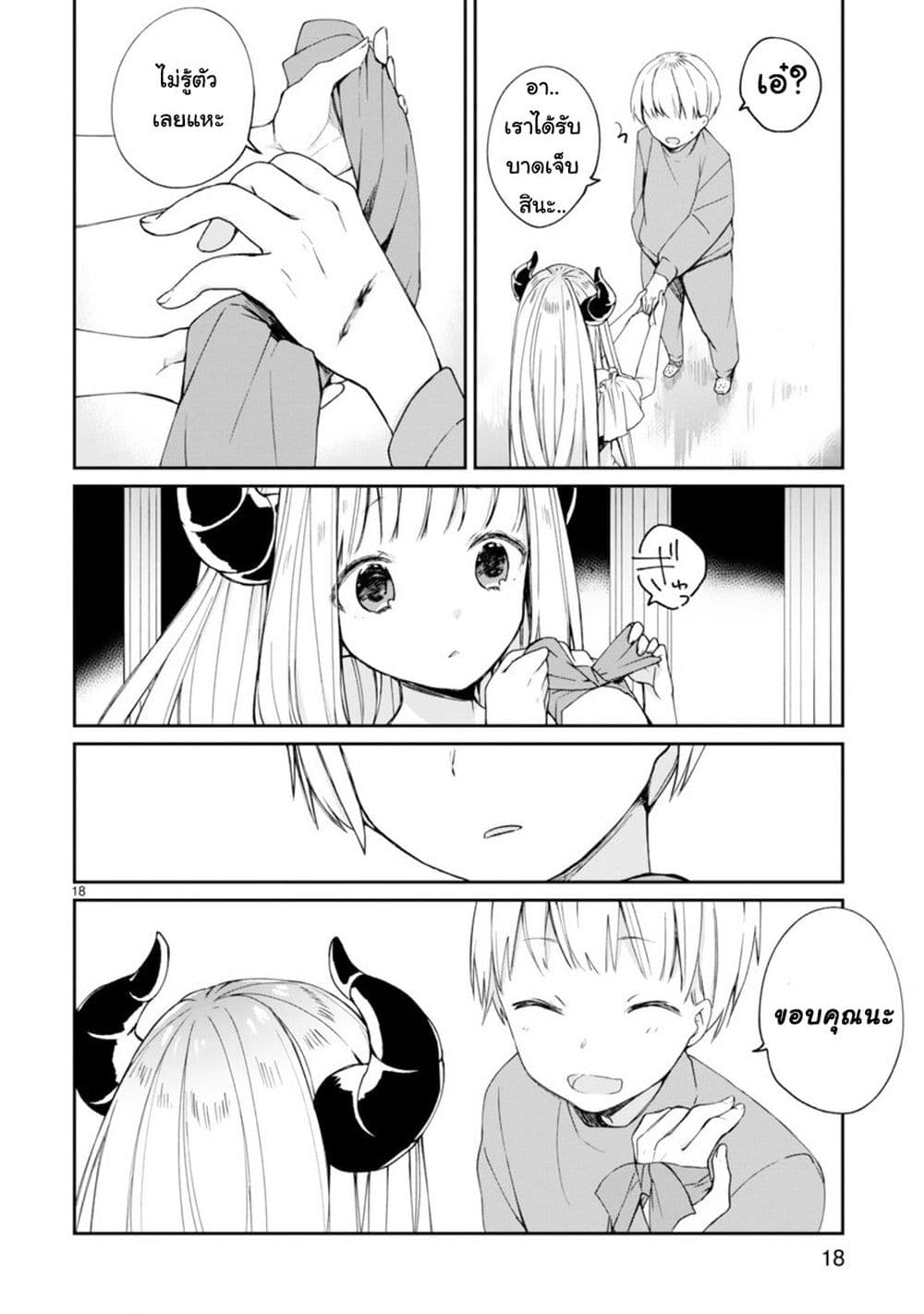 Maou-sama ni Shoukan sa Retakedo Kotoba ga Tsuujinai 1-ไม่เข้าใจสิ่งที่เธอพยายามจะพูดเลย!