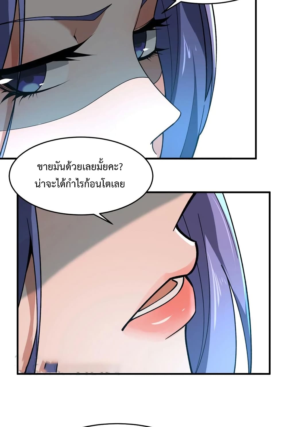Super Warrior in Another World ทหารเซียนไปหาเมียที่ต่างโลก 189-189