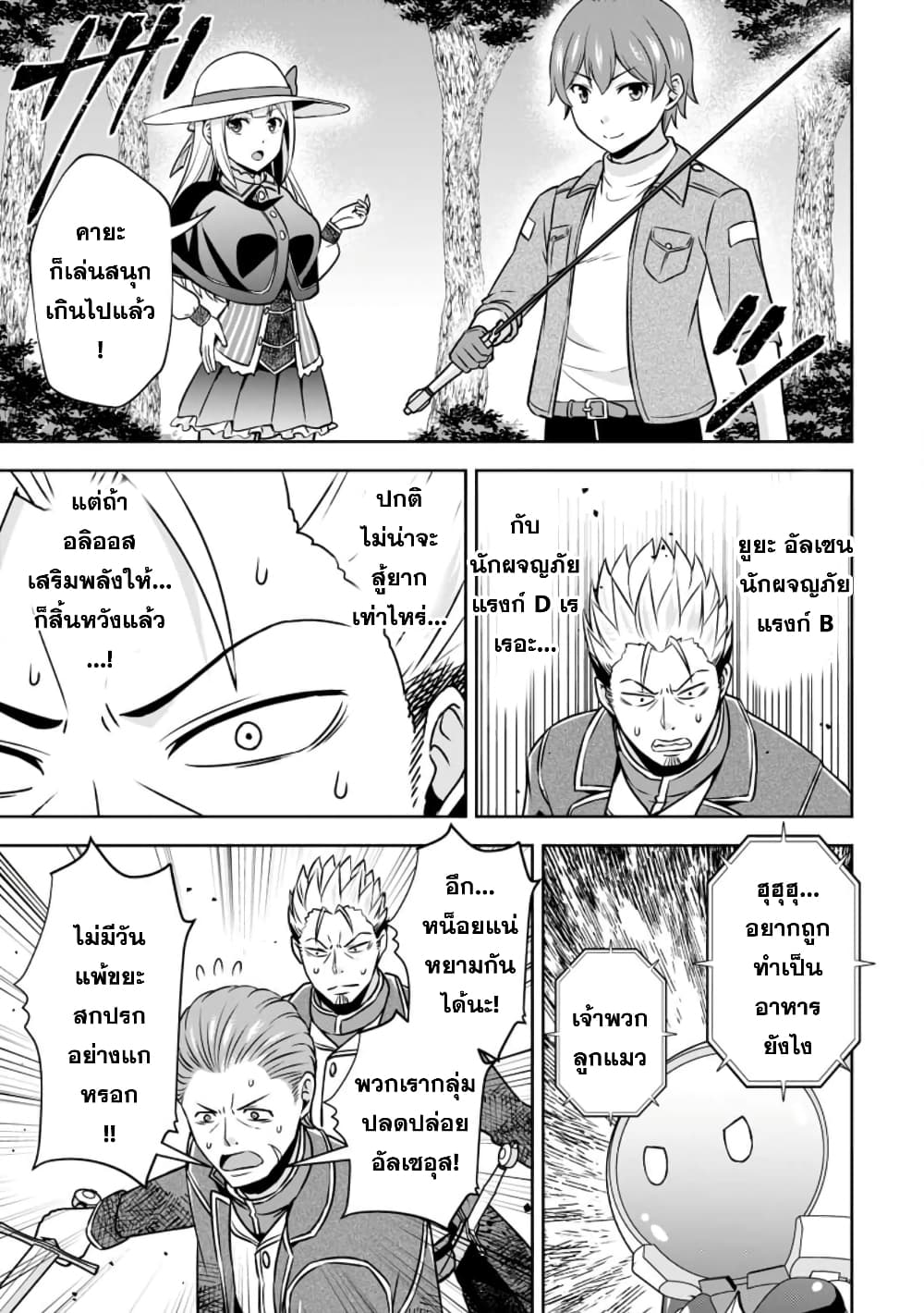 Oi, Hazure Skill da to Omowareteita”Cheat Code Sousa”ga Bakemono Sugiru n da ga (Tomokichi) 14.1-14.1
