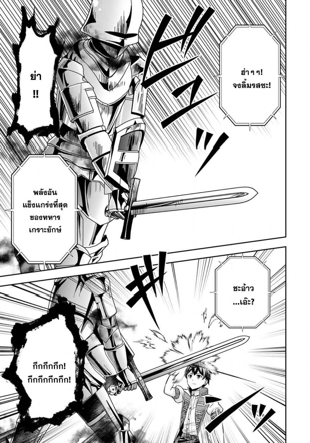 Oi, Hazure Skill da to Omowareteita”Cheat Code Sousa”ga Bakemono Sugiru n da ga (Tomokichi) 6.3-6.3