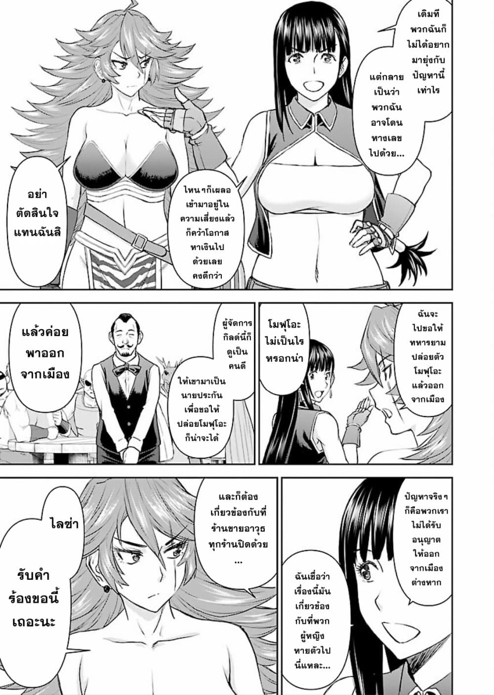 Isekai Sniper Is the Female Warrior's Mofumofu Pet 8-8