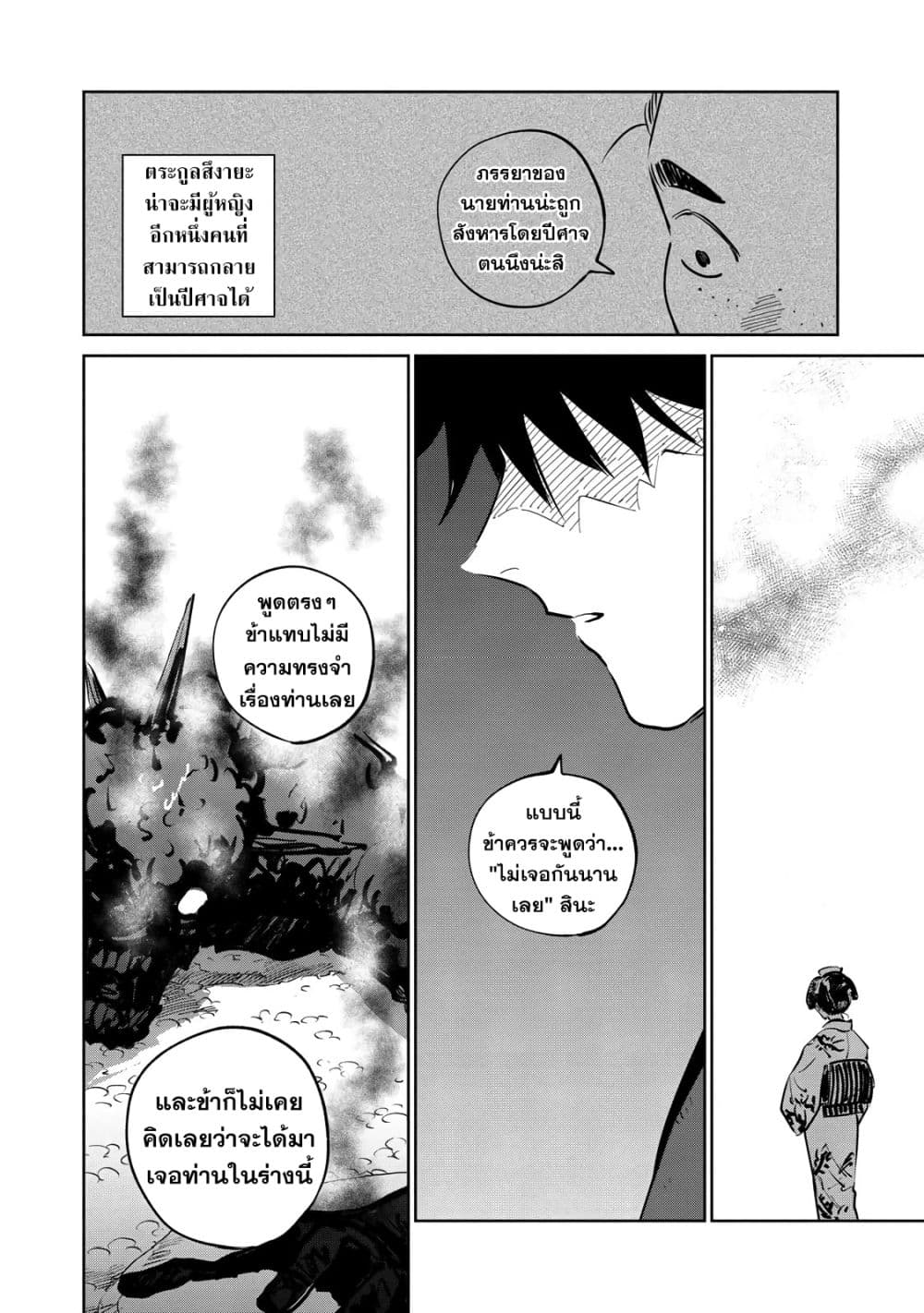 Kijin Gentoushou 13-13