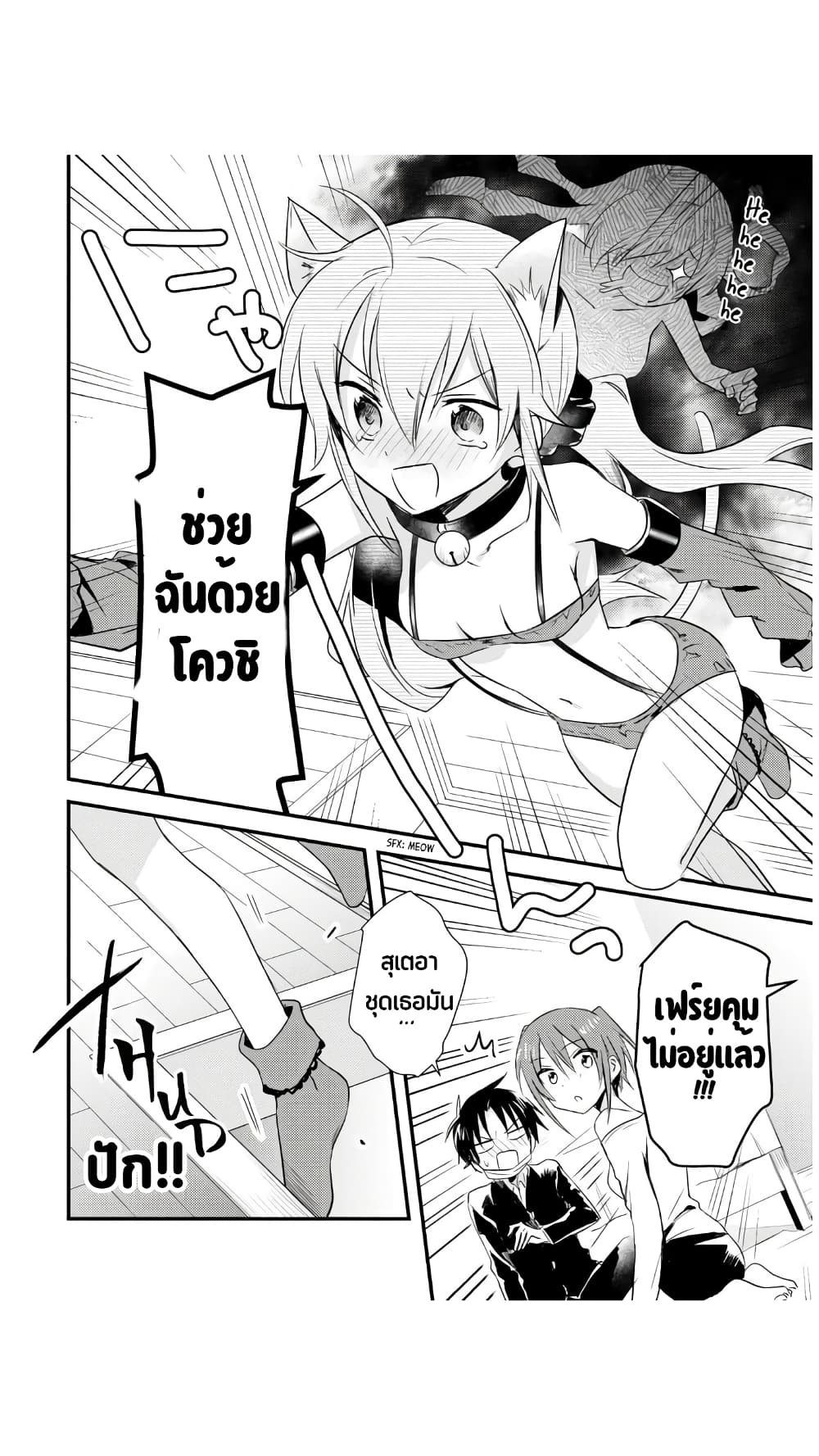 Megami-ryou no Ryoubo-kun หอเทพธิดาพาเพลิน 22-หอพักเทพธิดา เกิดเหตุ【ไม่คาดคิด】ขึ้น!?