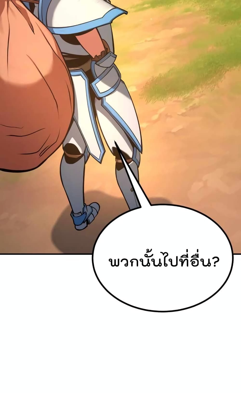 Max Level Knight อัศวินเลเวลแม๊ก 8-8