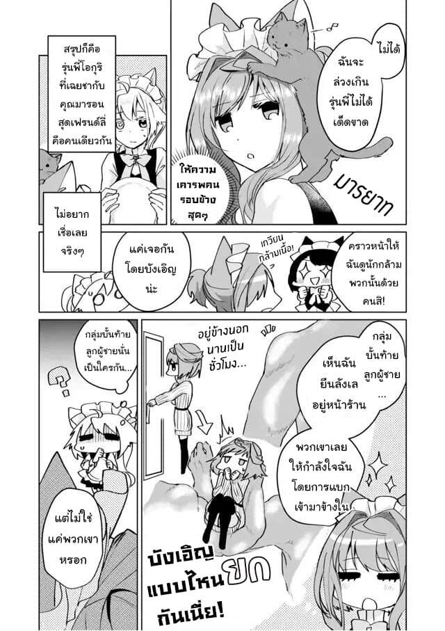 Nekomusume Shoukougun 66-รุ่นพี่มือใหม่