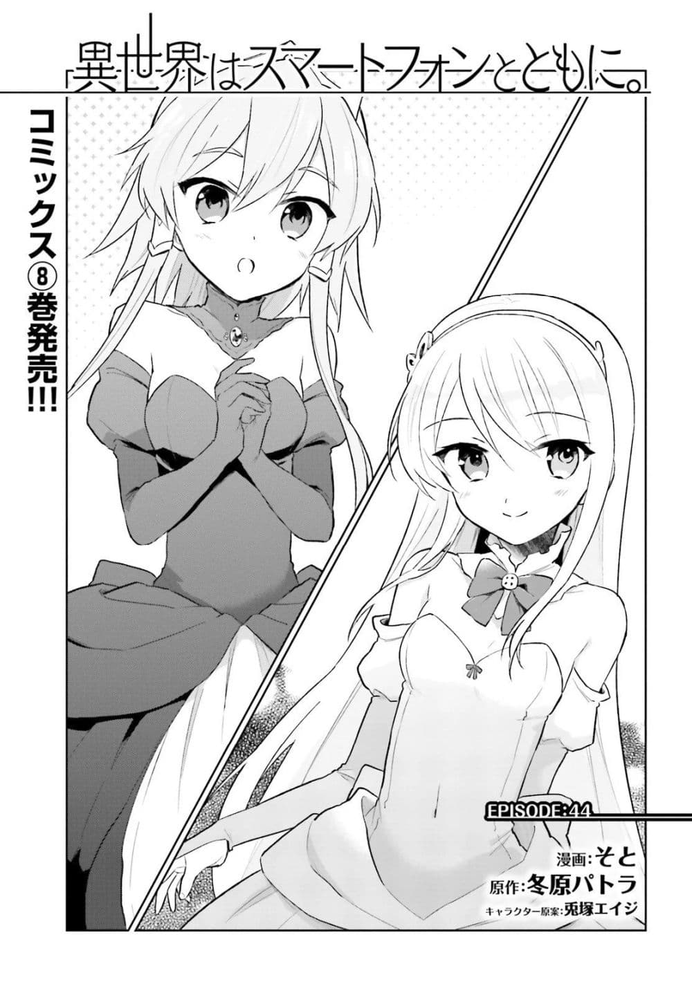 In Another World With My Smartphone ไปต่างโลกกับสมาร์ทโฟน 44.1-44.1