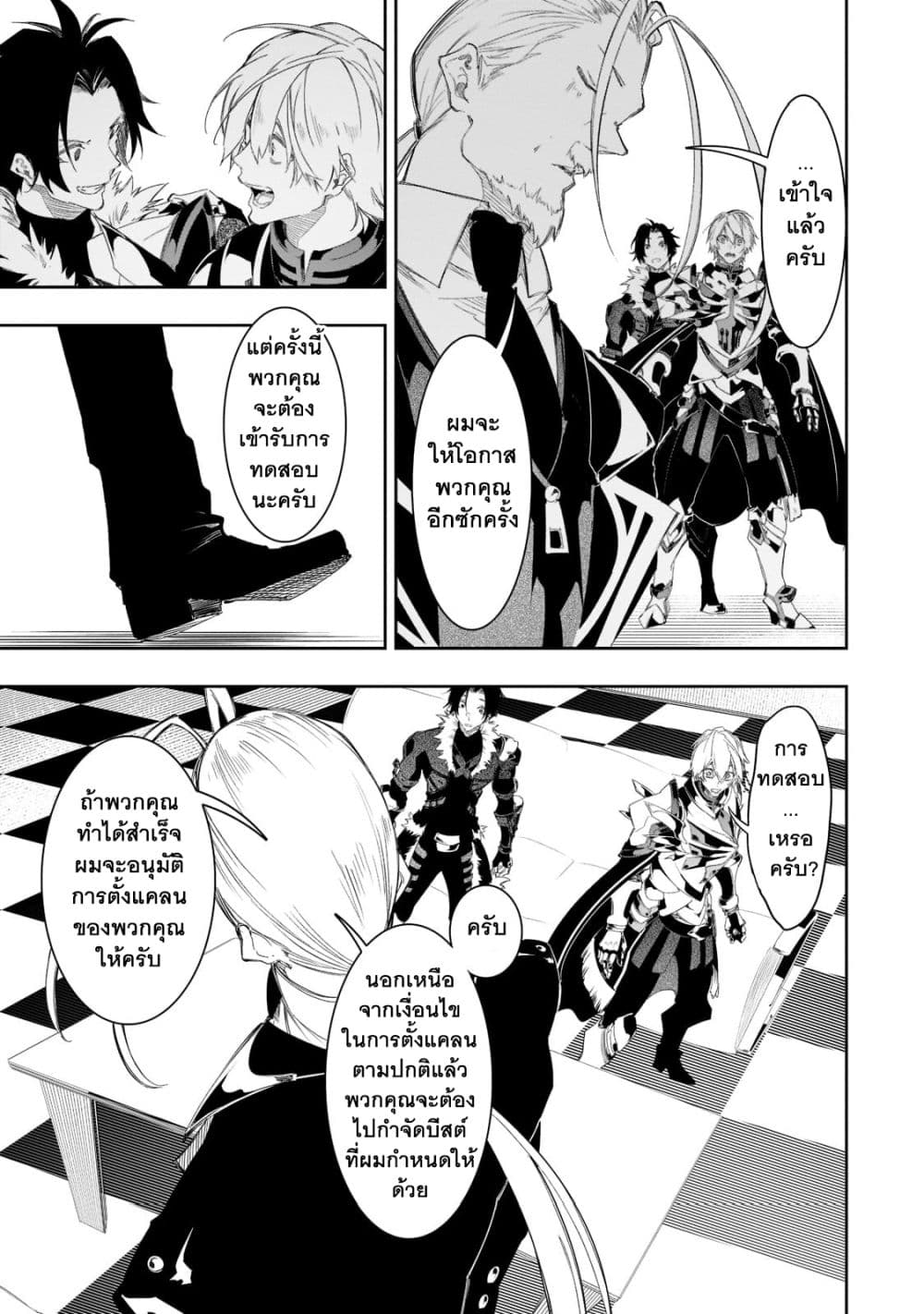 Saikyou no Shien-shoku "Wajutsushi" Dearu Ore wa Sekai Saikyou Kuran o Shitagaeru นักพูดสุดโฉดสร้างแคลนสุดแกร่ง 33.1-กับดักที่ถูกวางอย่างพิถีพิถันและอุกอาจ (1)