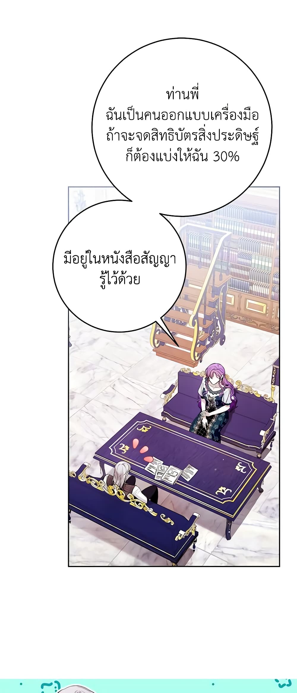 What’s Wrong With Being the Villainess 43-43