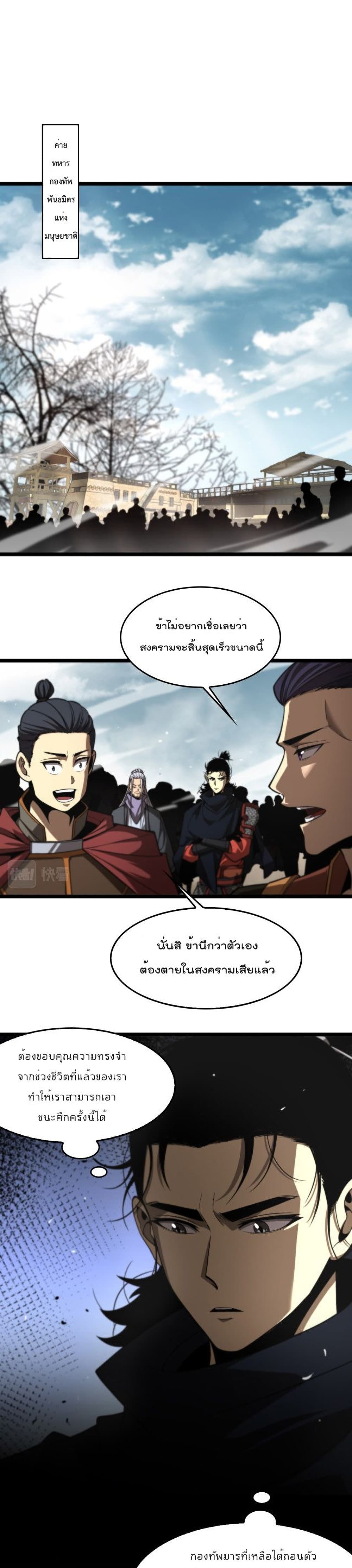 World's Apocalypse Online หมื่นสวรรค์สิ้นโลกา 124-124