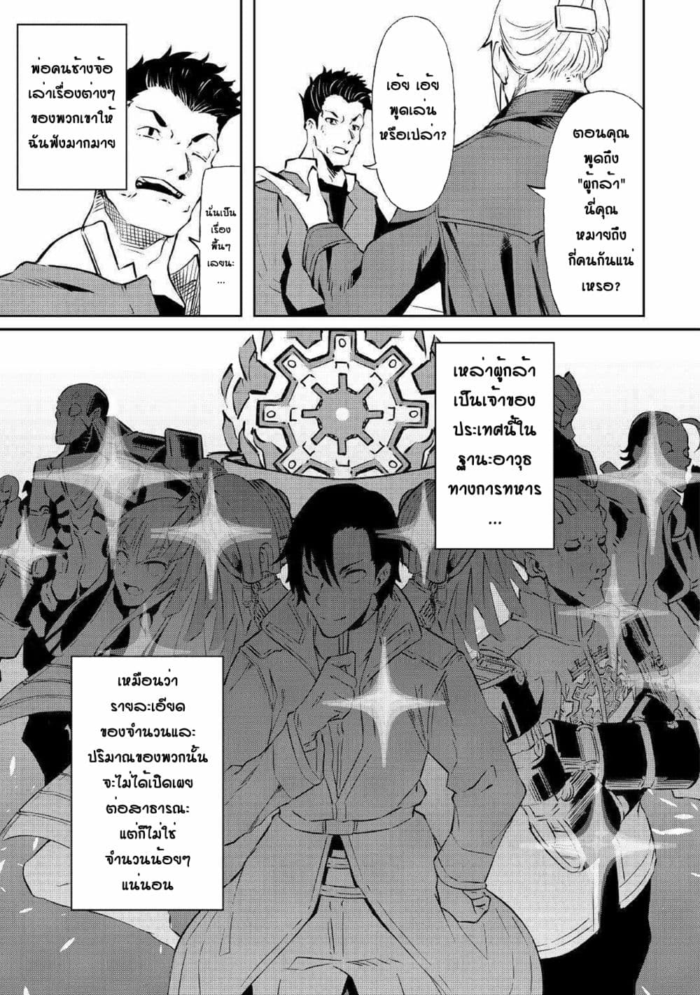 Iseikai Tensei 6-6