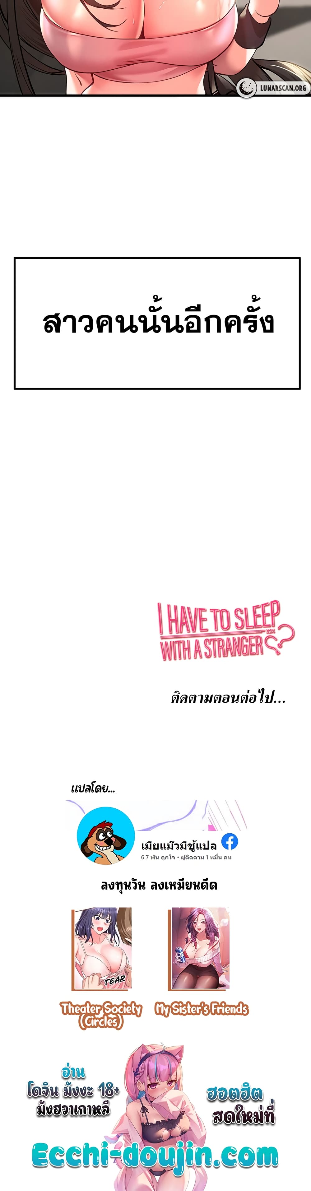 I Have To Sleep With A Stranger 5-5