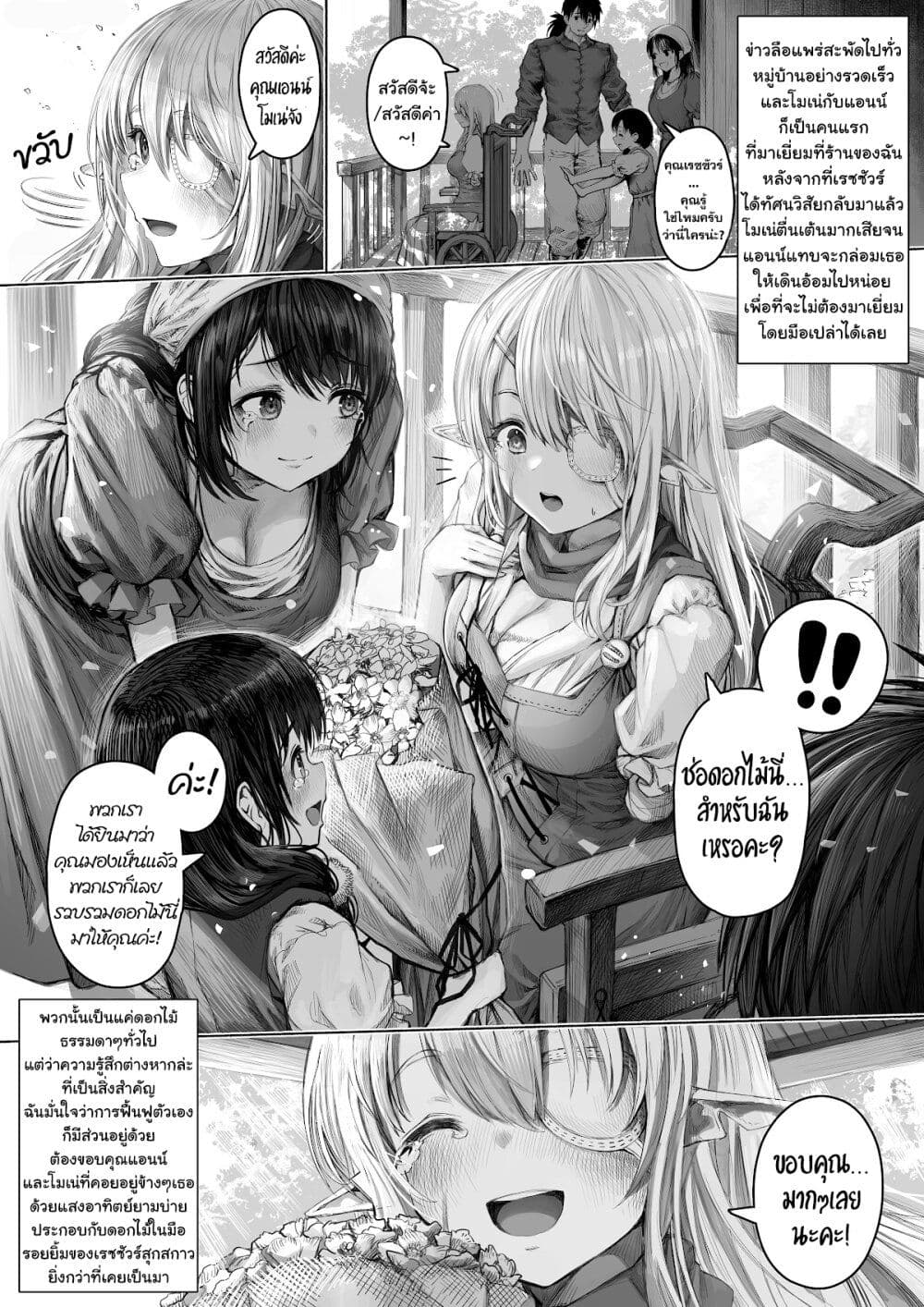 Boroboro no Elf-san o shiawaseni suru kusuri uri-san 53-53