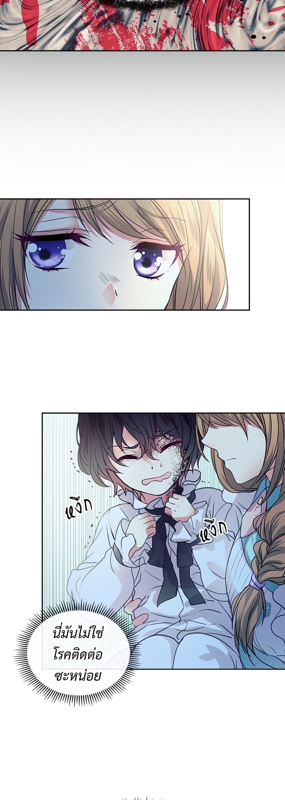 I Became a Duke’s Maid 3-3