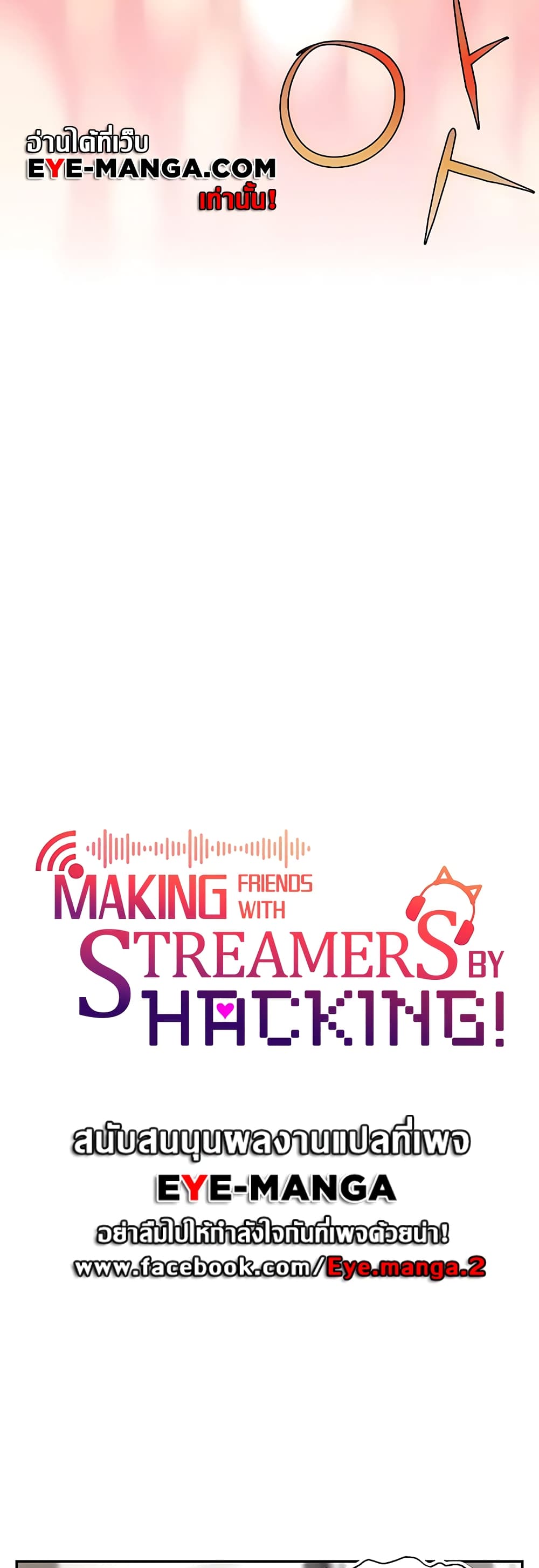 Making Friends With Streamers by Hacking! 12-12