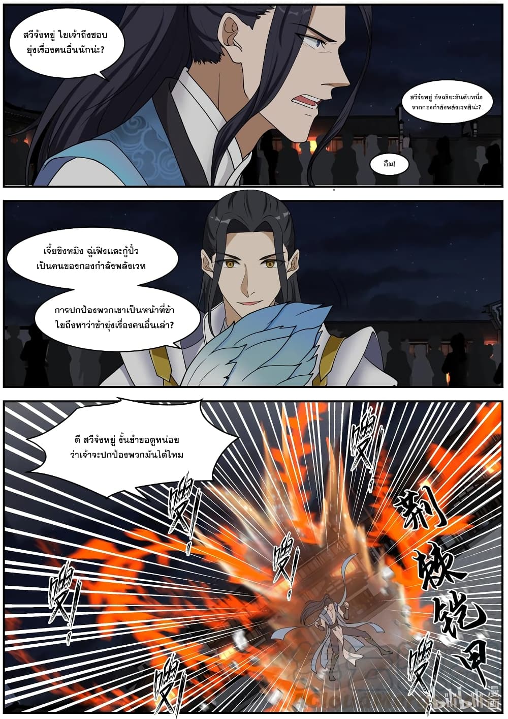 Martial God Asura 282-เปิดเผยห้วงพลัง
