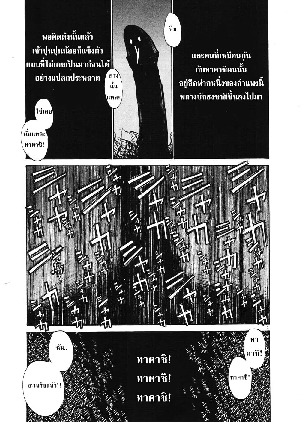 Oyasumi Punpun ชีวิตวุ่นวายของนายหัวนก 99-99