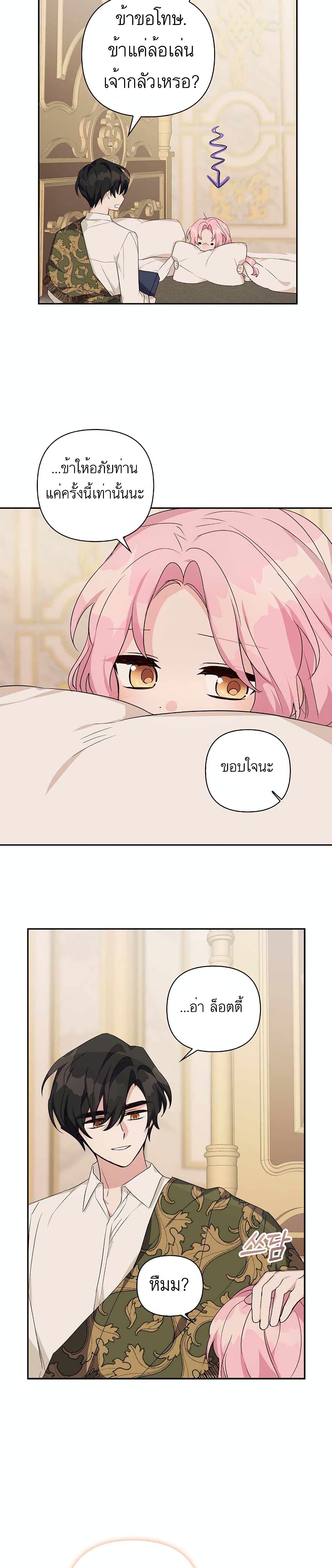 The Youngest Daughter of the Villainous Duke 18-18