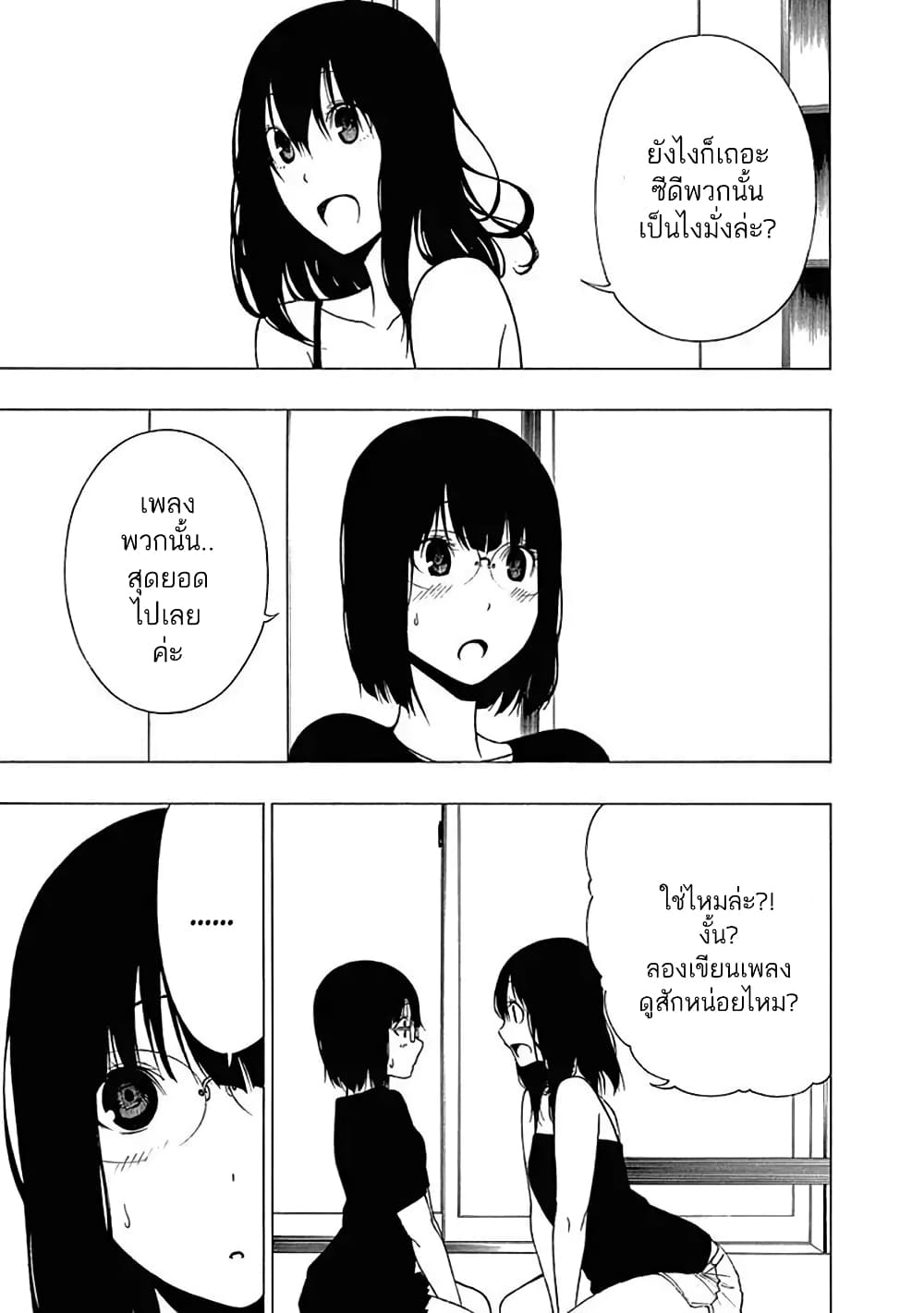 Toumei Ningen no Hone 8-ก่อนจะรู้สีกตัว