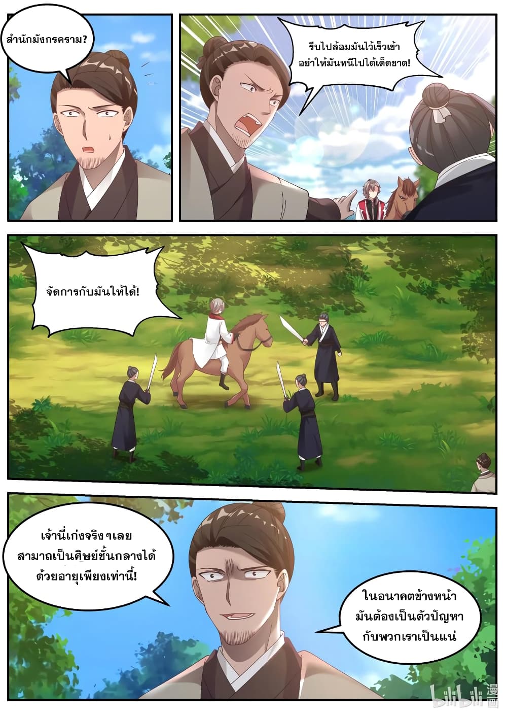 Martial God Asura 78-ตระกูลฉู่ตกที่นั่งลำบาก