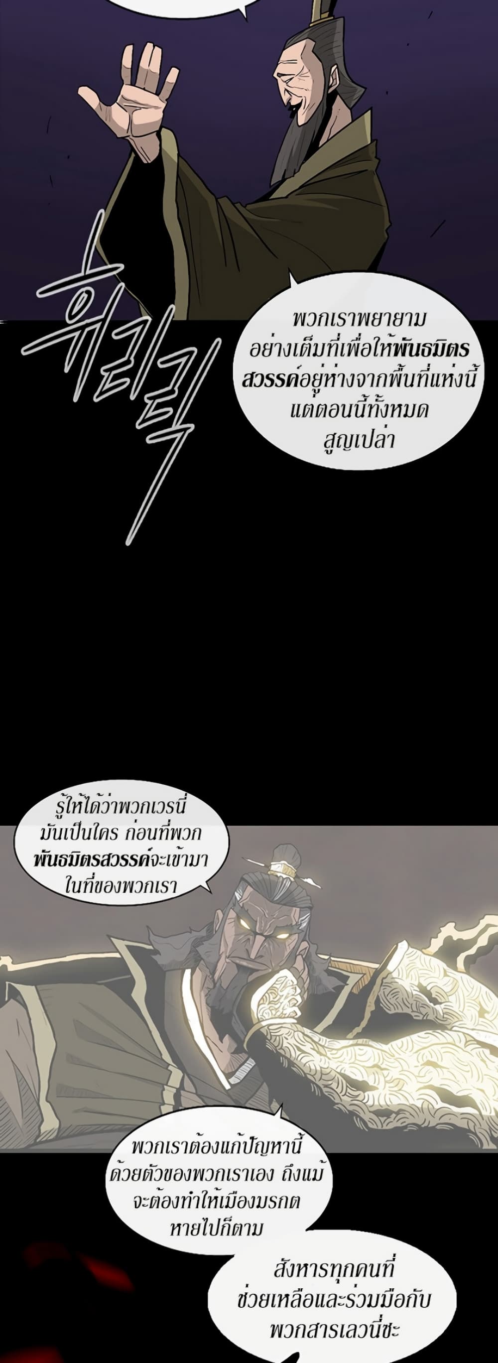 Legend of the Northern Blade 41-41