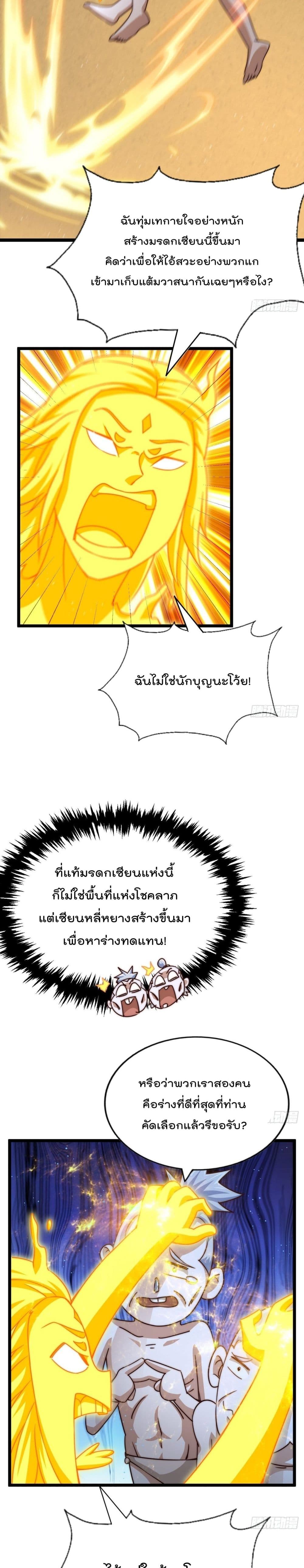 Who is your Daddy? ยอดยุทธ พ่อทุกสถาบัน 117-117