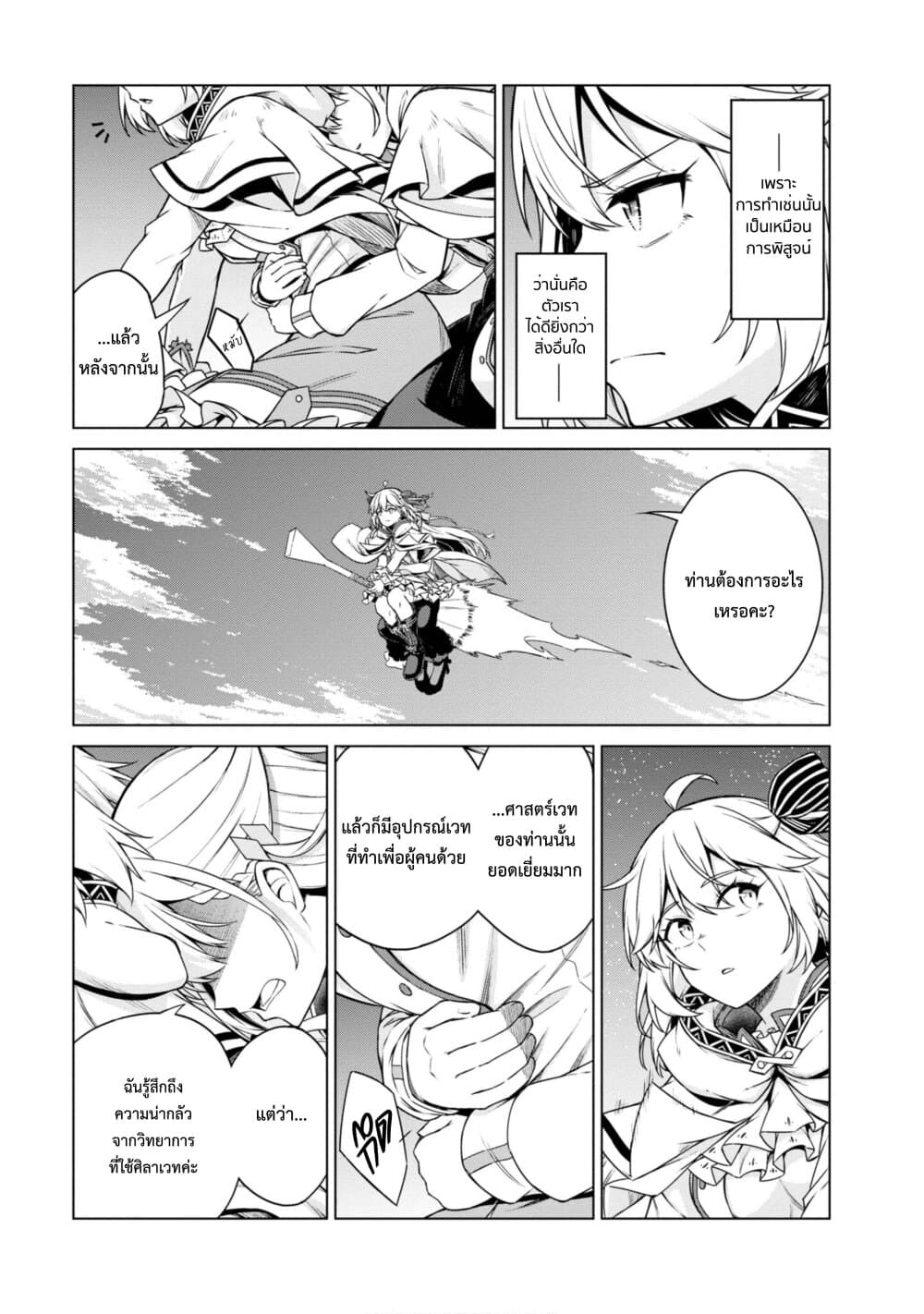 Tensei Oujo to Tensai Reijou no Mahou Kakumei การปฏิวัติเวทมนตร์ขององค์หญิงเกิดใหม่และคุณหนูอัจฉริยะ 9-9