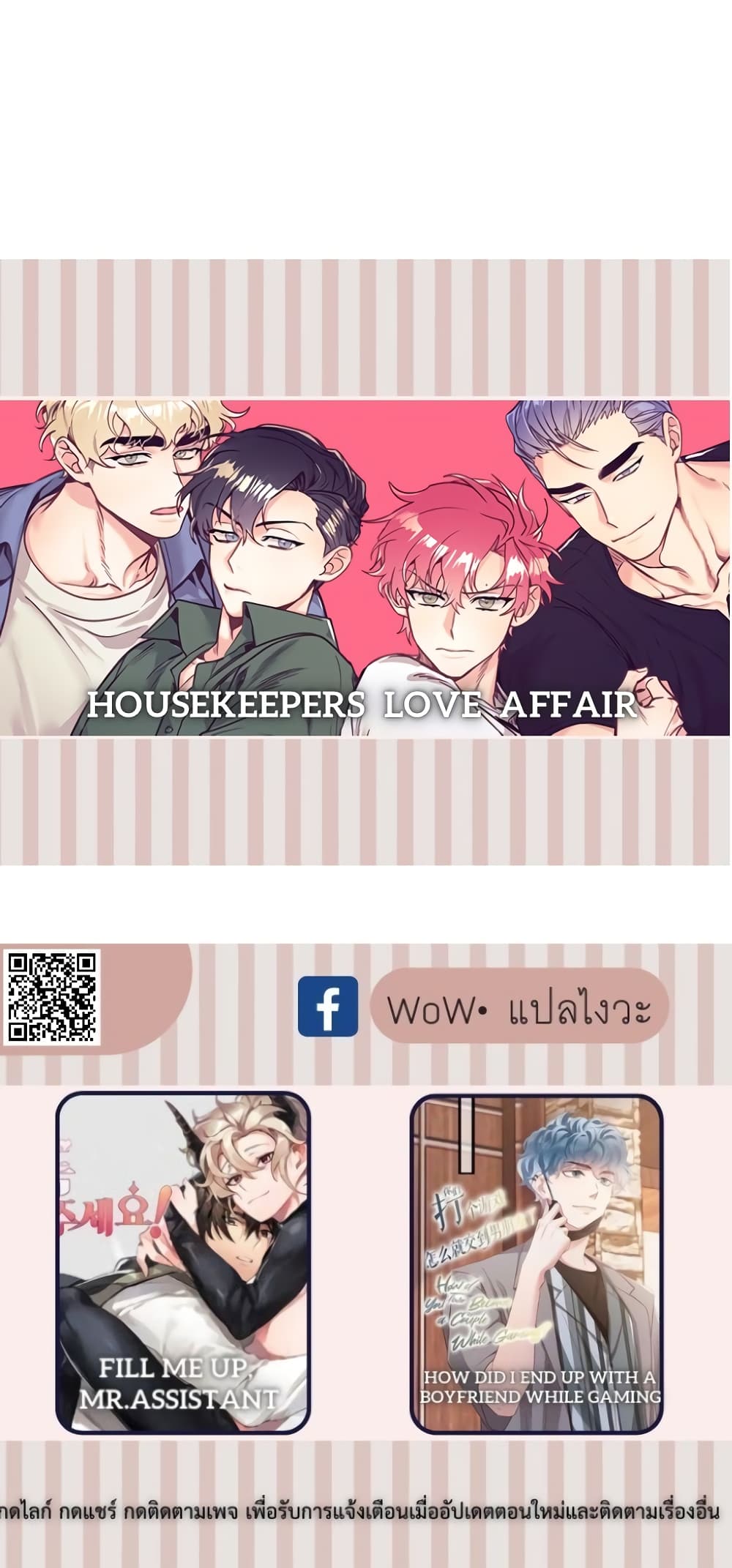 Housekeepers Love Affair 3-3