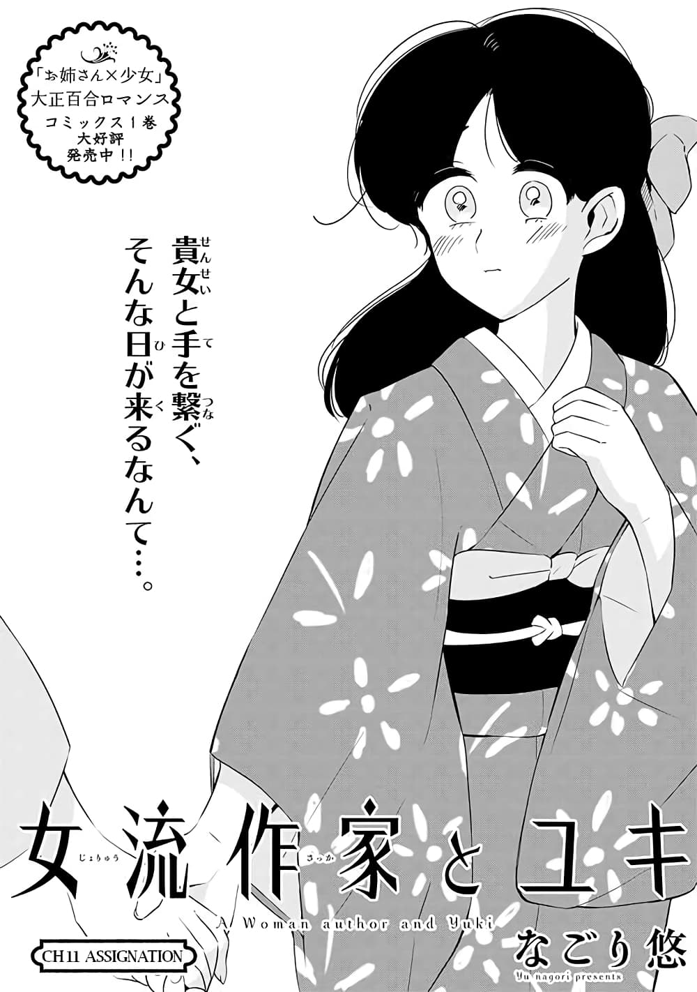 Joryusakka to Yuki 11-11