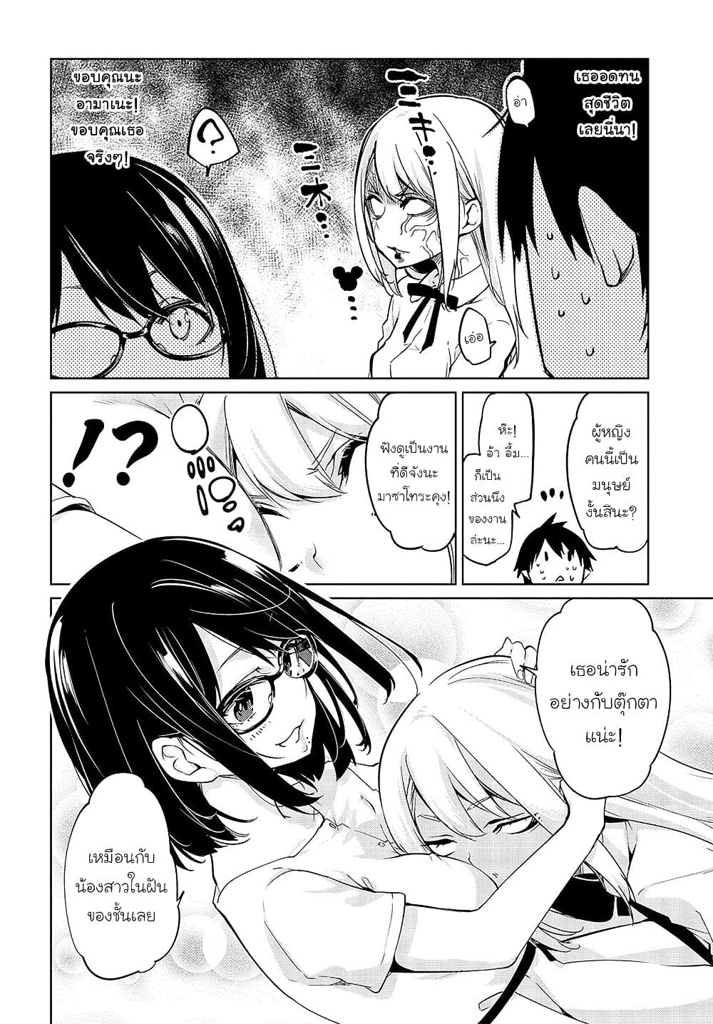 Oroka na Tenshi wa Akuma to Odoru 46-46