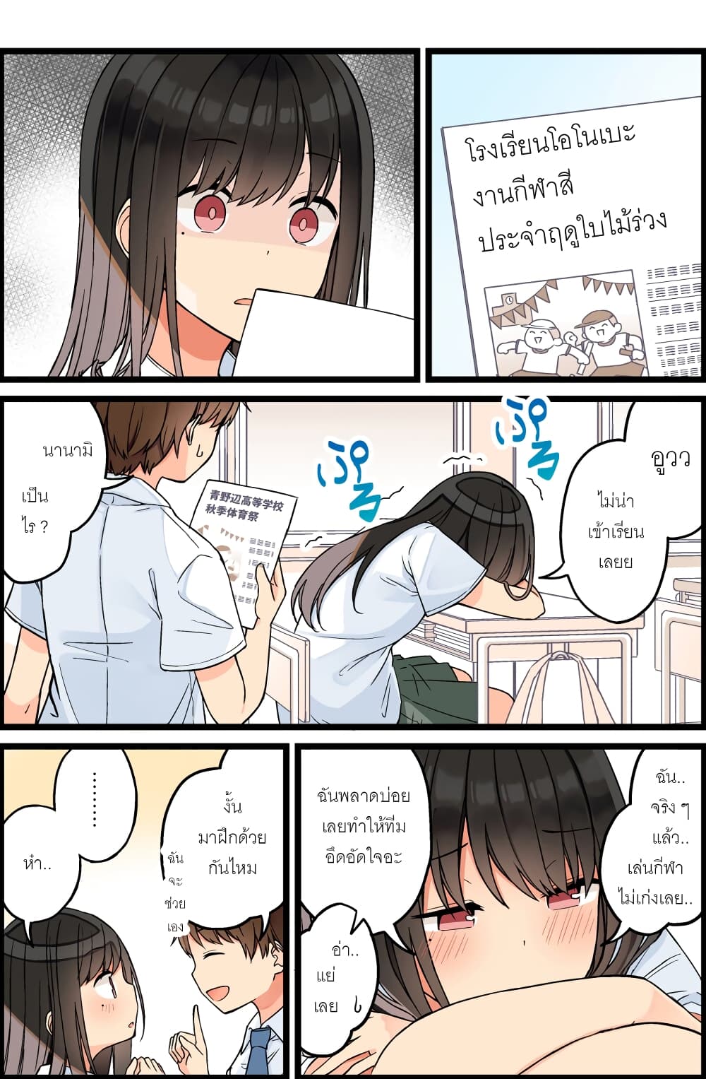 Riaru mo Tama ni wa Uso wo Tsuku เที่ยวไปกับสาวเกมเมอร์ 78-ลูกเราตื่นเต้นสุด ๆ เลยนะ