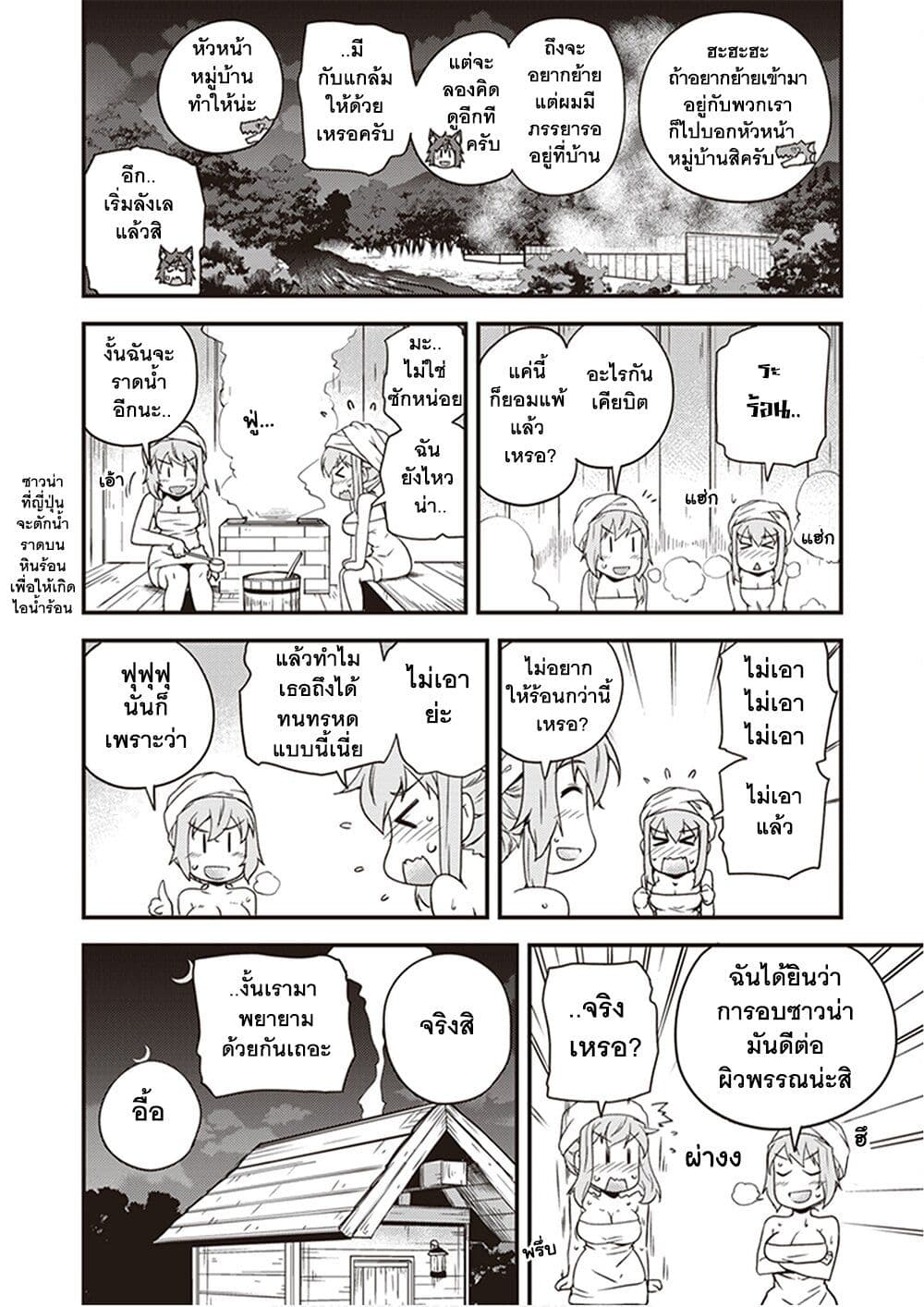 Isekai Nonbiri Nouka ชีวิตเกษตรตามใจ ในต่างโลก 162-162