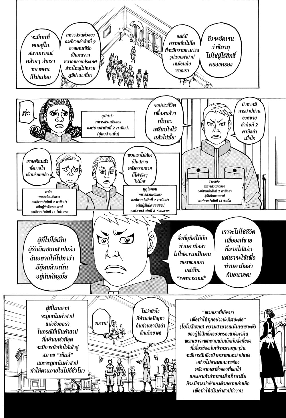 Hunter X Hunter 389-389