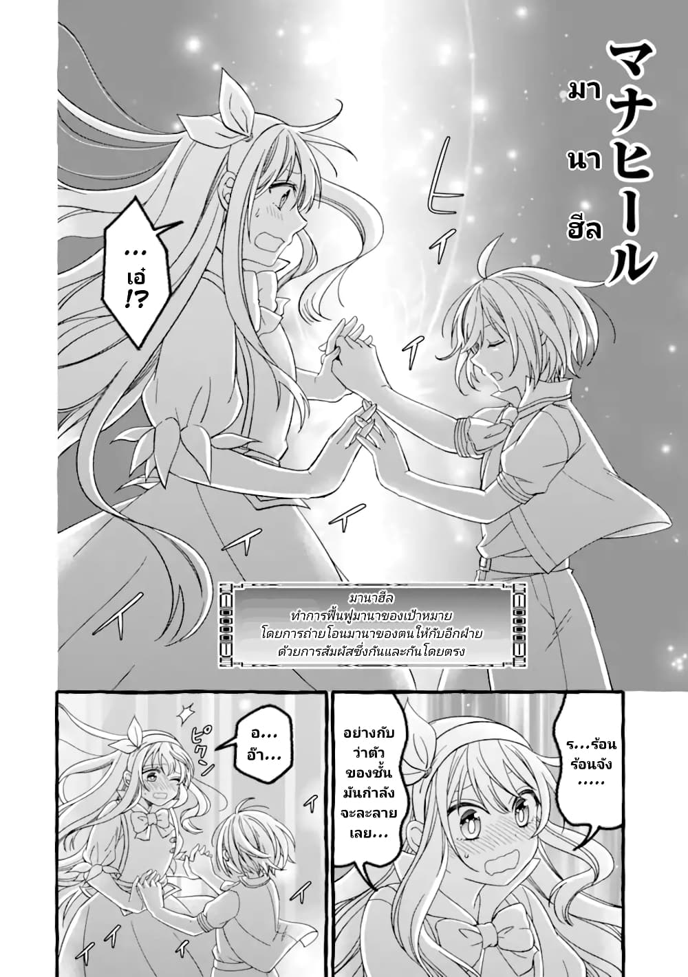 Saikyou Ken Sei no Mahou Shugyou Level 99 no Status wo Tamotta mama Level 1 kara Yarinaosu 6-6