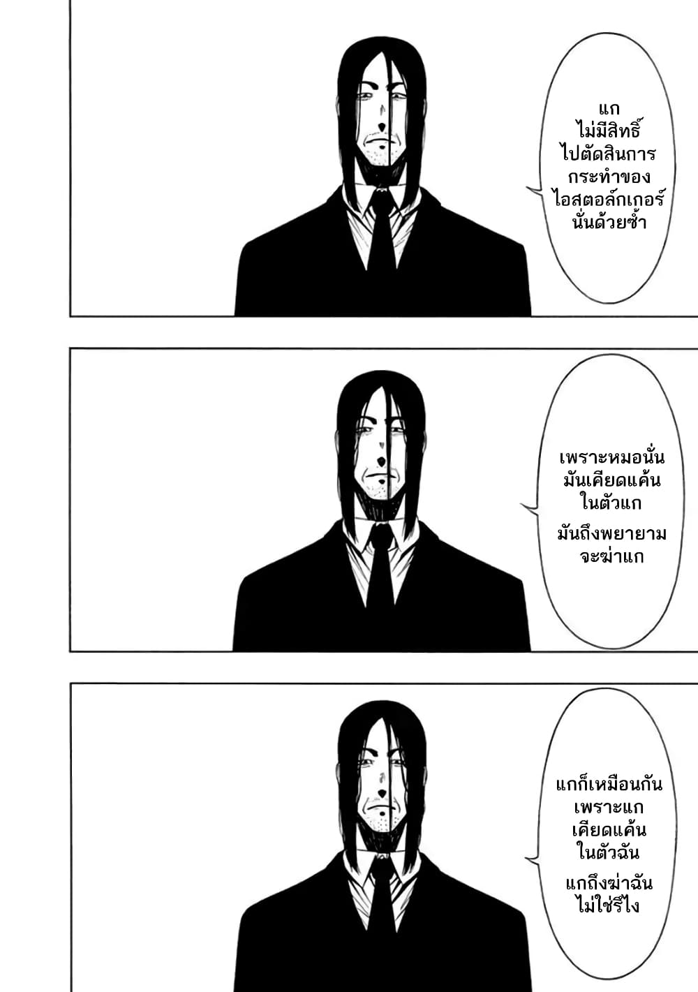 Toumei Ningen no Hone 11-กล่าวกับตนเอง