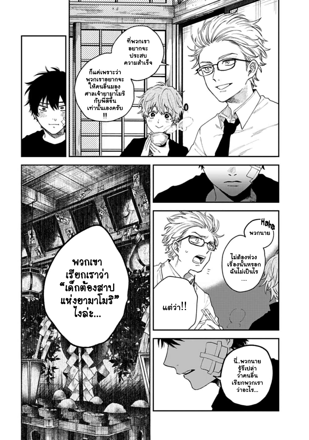 Tenguharai no Sankyoudai 1.1-1.1
