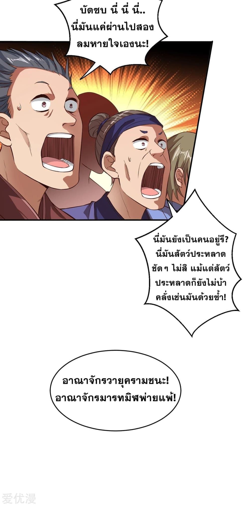 Against the Gods อสูรพลิกฟ้า 245-245
