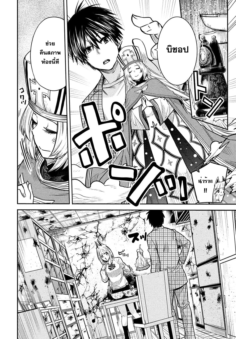Isekai Kaeri No Daikenja-sama Wa Sore Demo Kossori Kurashite Iru Tsumori Desu 3-3