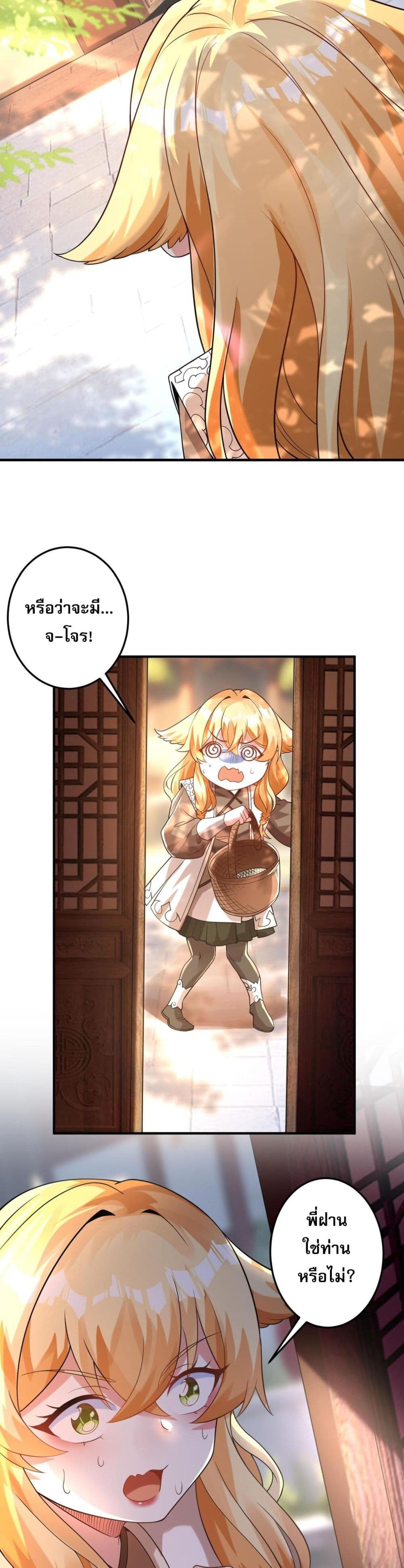 I Have Hundreds of Millions of Years of Cultivation ข้ามีพลังบำเพ็ญหนึ่งล้านปี 11-11