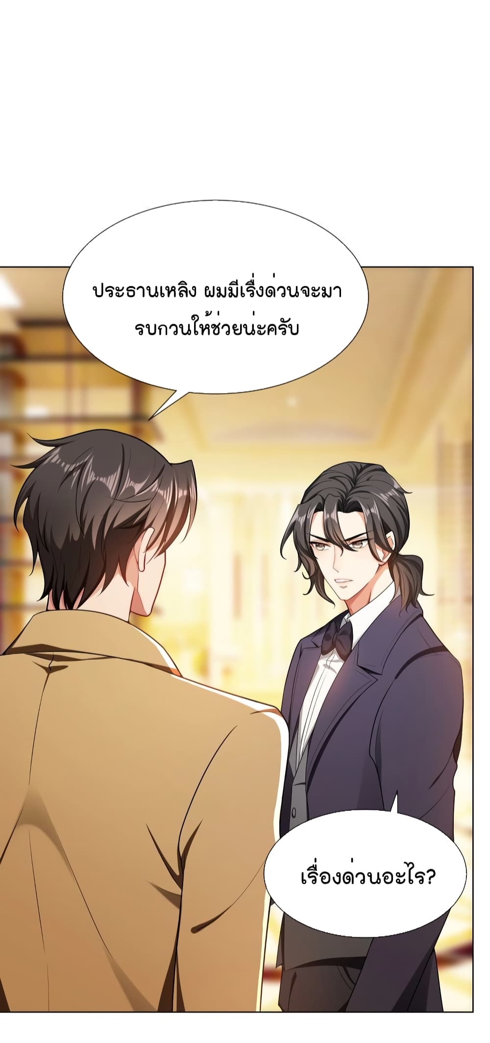 Game of Affection เกมเสน่หาของคุณชายเถาลู่ 90-90