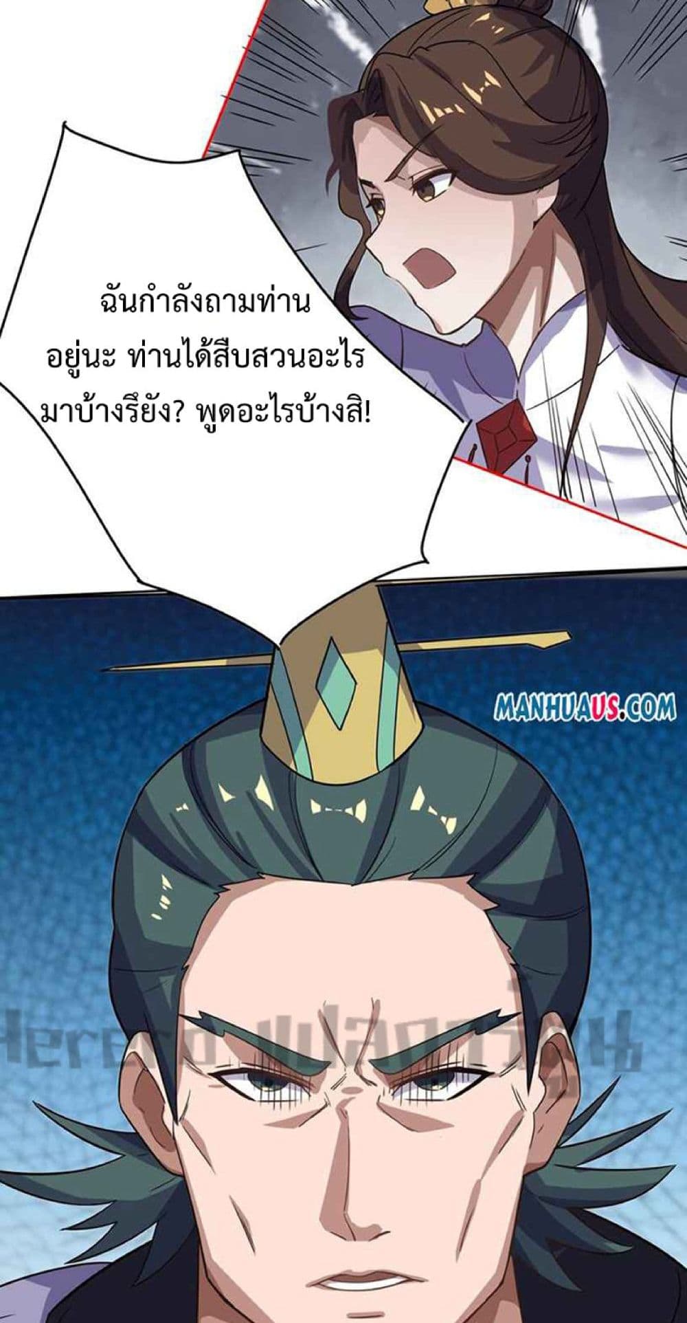 Super Warrior in Another World ทหารเซียนไปหาเมียที่ต่างโลก 232-232