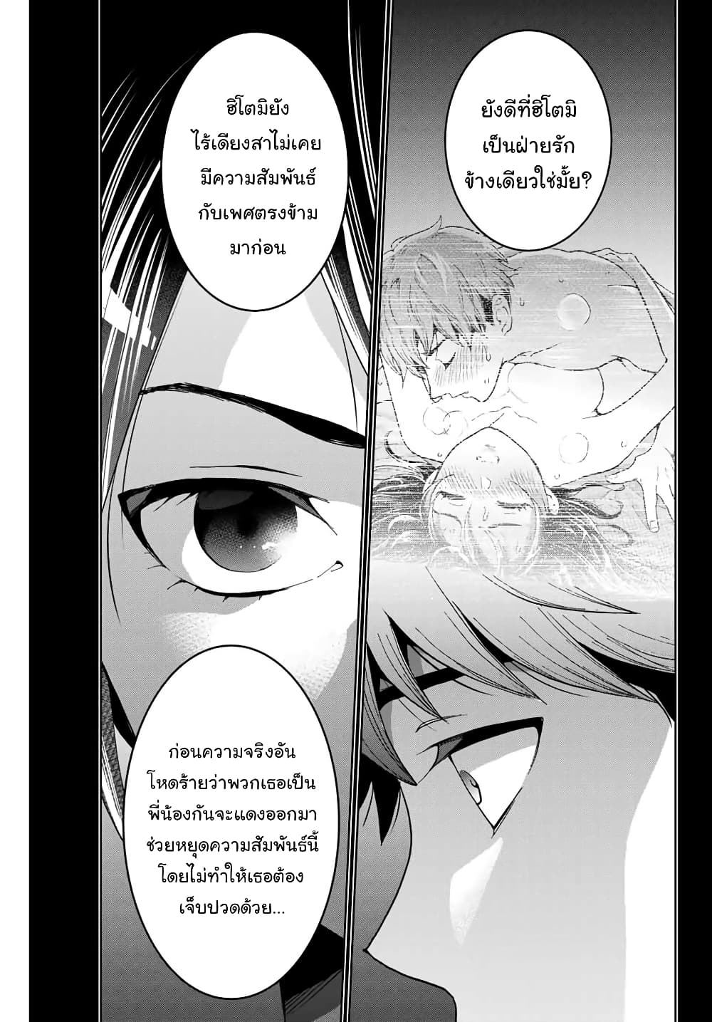 Bokutachi wa Hanshoku wo Yameta 9-เลือกตัวนางเอก