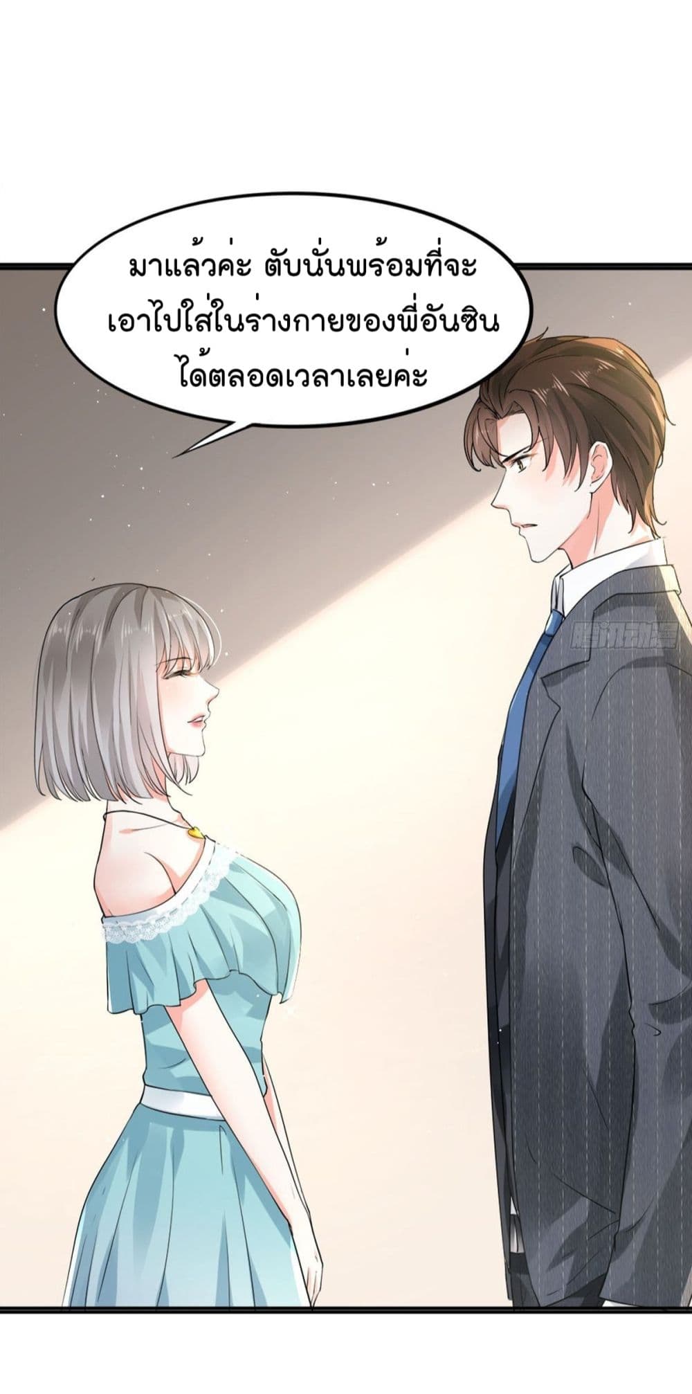 The Satan Was My Boss ท่านประธานซาตาน 8-8