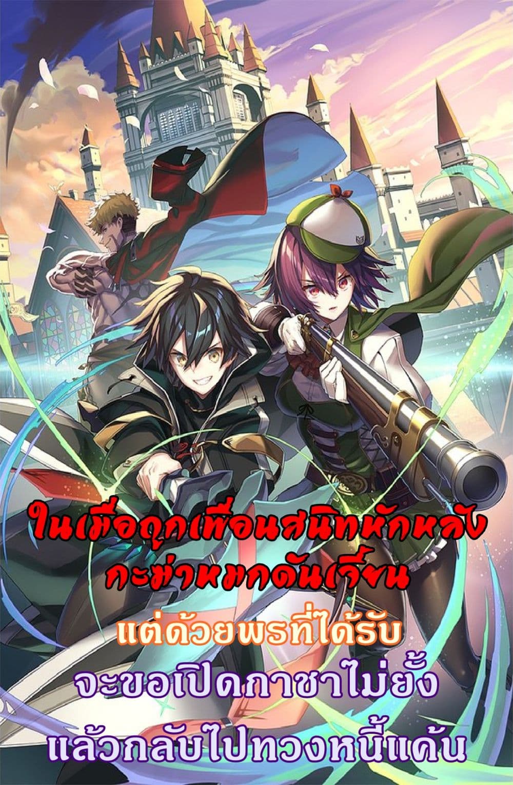 Shinjiteita Nakama Tachi Ni Dungeon Okuchi De Korosare Kaketa ga Gift 『Mugen Gacha』 De Level 9999 No Nakama Tachi Wo Te Ni Irete Moto Party Member To Sekai Ni Fukushu & 『Zama A!』 Shimasu!  กาชาเกลือมาหลายปี ขอไวฟุSURซักทีจะเป็นไรไป 31.2-31.2