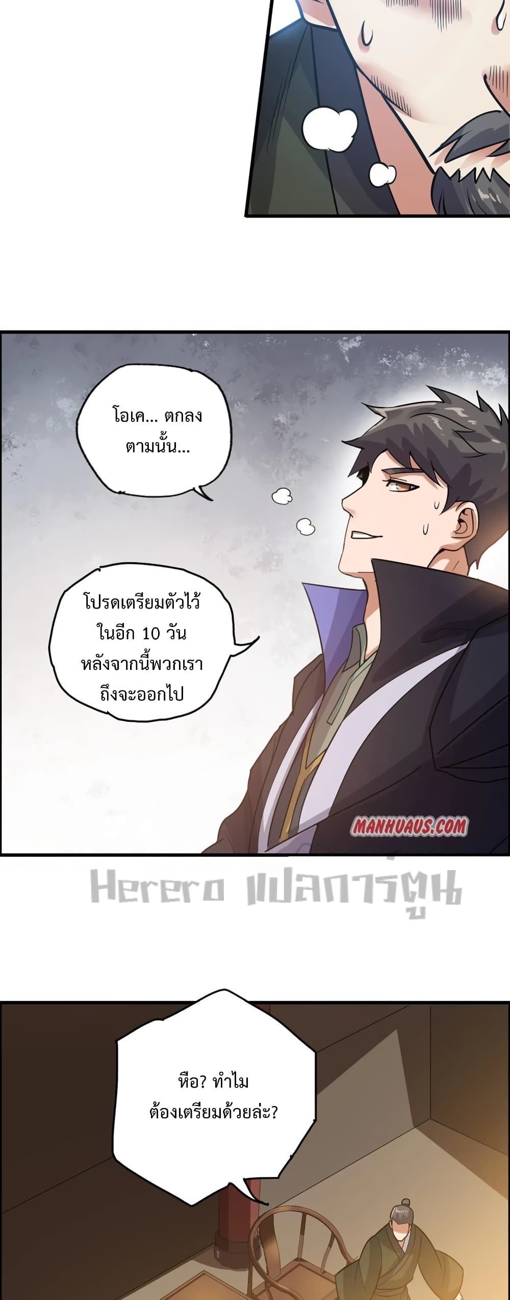Super Warrior in Another World ทหารเซียนไปหาเมียที่ต่างโลก 183-183