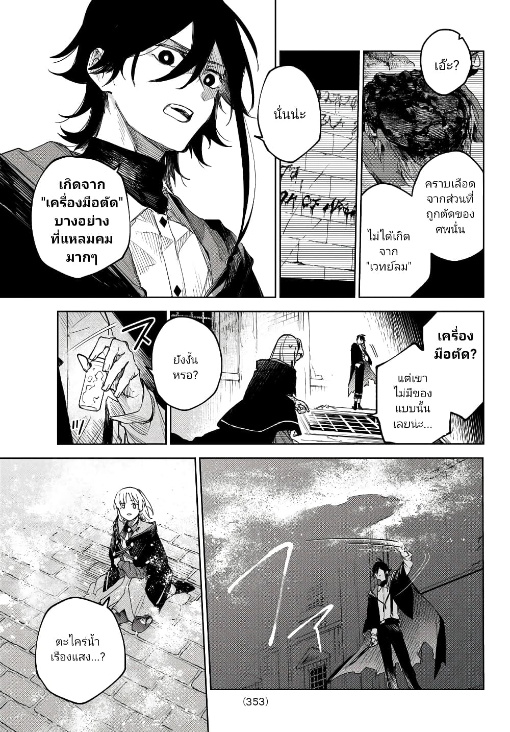 Danzai no Majutsugari นักล่านักเวทย์อาชญากร 1.3-1.3