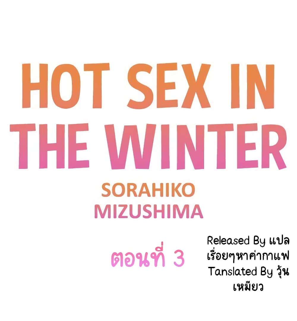 Hot Sex in the Winter 3-3
