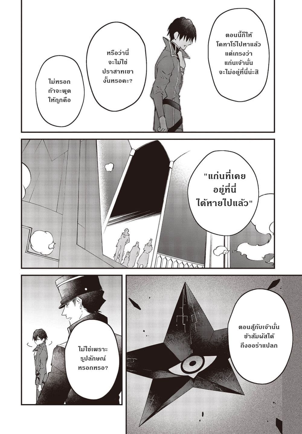 Realist Maou Niyoru Seiiki Naki Isekai Kaikaku จอมมารผู้รู้แจ้งกู้โลก 32-32