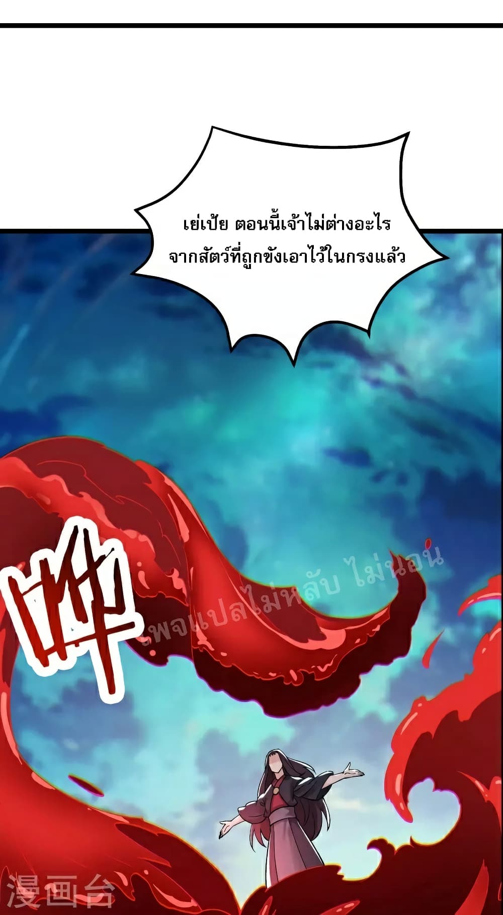 My Harem is All Female Students ฮาเร็มของข้ามีแต่ลูกศิษย์หญิงทั้งนั้น 81-81